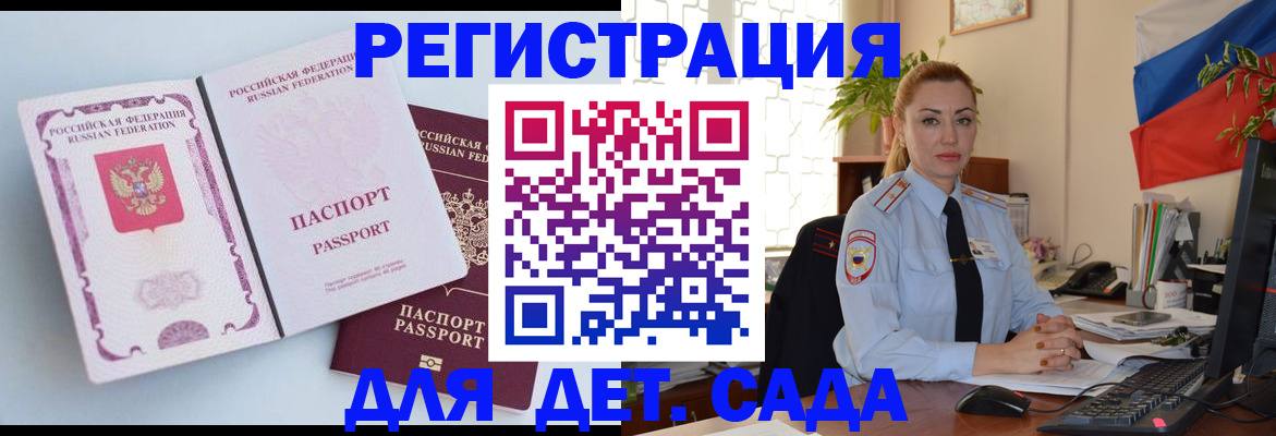 временная регистрация для всех в Пскове